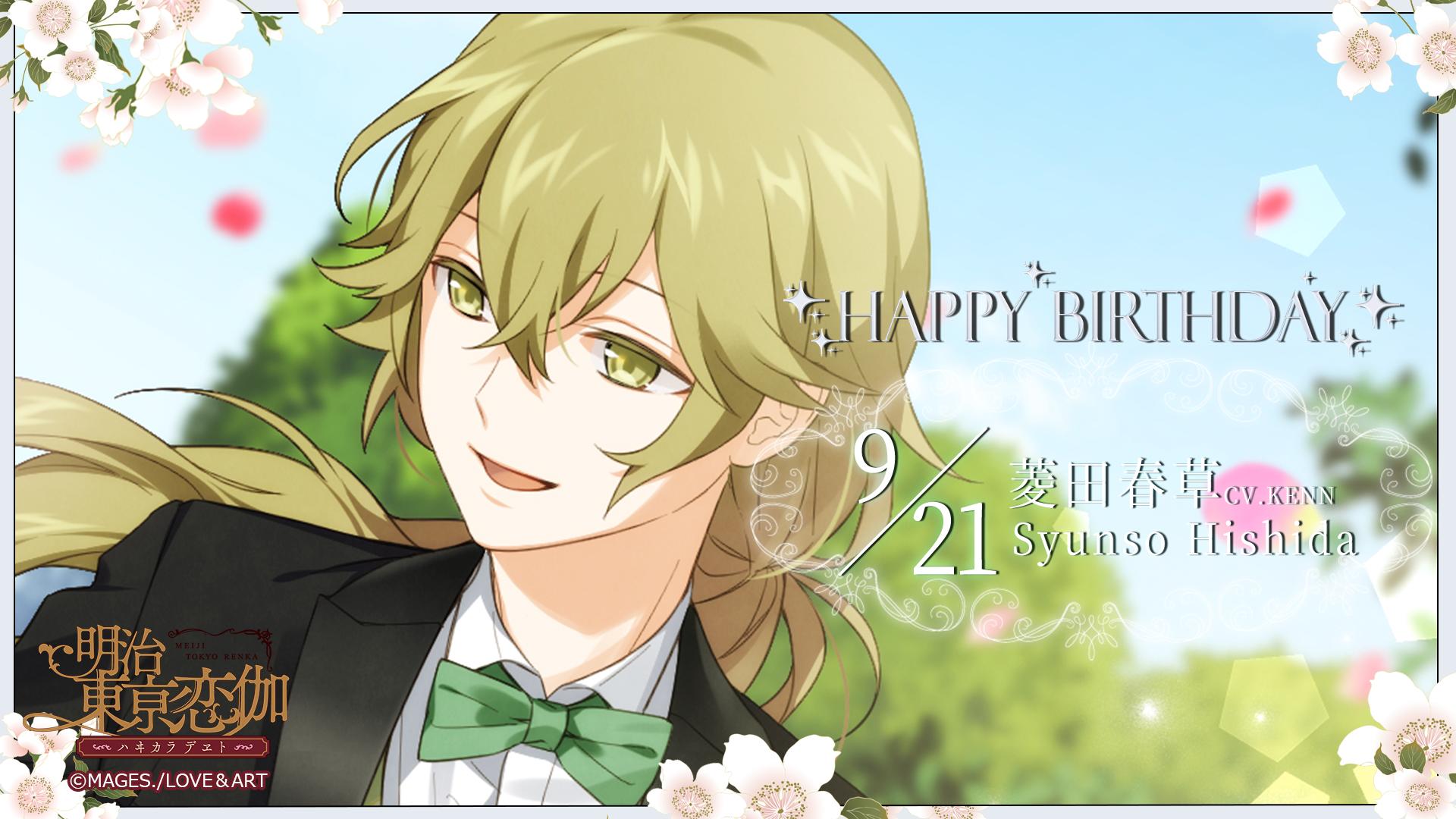好男子誕生日企画第一弾！ 双六イベント「春草誕生日記念～春草
