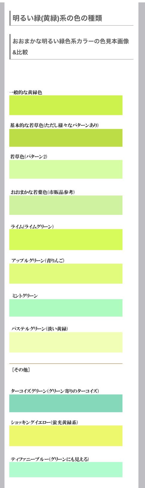 コデぴー 緑とは言ったけど実際のところ一般的なグリーンよりさらに明るい ググって出てきた色見本と比較するとミントグリーン ターコイズグリーン ティファニーブルーあたりが近いけど果たして正体は T Co Yp2prj2ykb Twitter