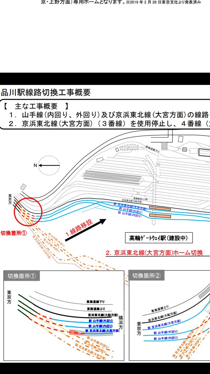 あおとく On Twitter 2019 9 17 Jr東日本 品川駅線路切換工事に伴う列車の運休について Https T Co Pbngjjpgng 11 15終電後 11 17始発前に 山手線及び京浜東北線田町 品川で線路切換工事実施 山手線大崎 東京 上野 京浜東北線品川 田町で運休 工事時間帯には