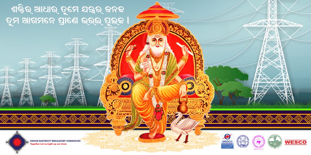 ପବିତ୍ର ବିଶ୍ୱକର୍ମା ପୂଜା ଅବସରରେ ସମସ୍ତଙ୍କୁ ଶୁଭେଚ୍ଛା ଓ ଶୁଭକାମନା ।

#viswakarmapuja #विश्वकर्मा_पूजा