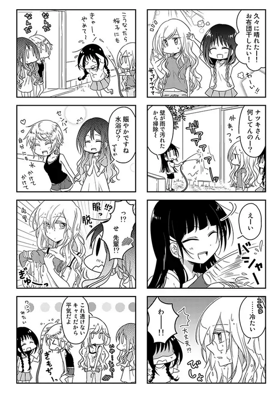 『ふたりべや』pixivコミック連載、１４話更新されました〜！?✨梅雨の回です。 #ふたりべや  