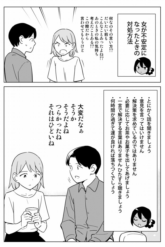 男と女で違う、気持ちを安らげる方法。
 