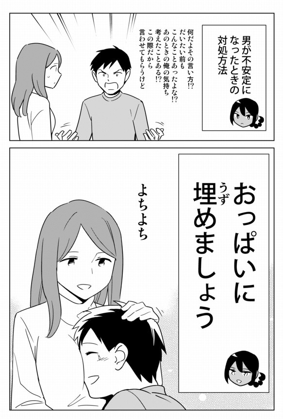 男と女で違う、気持ちを安らげる方法。
 