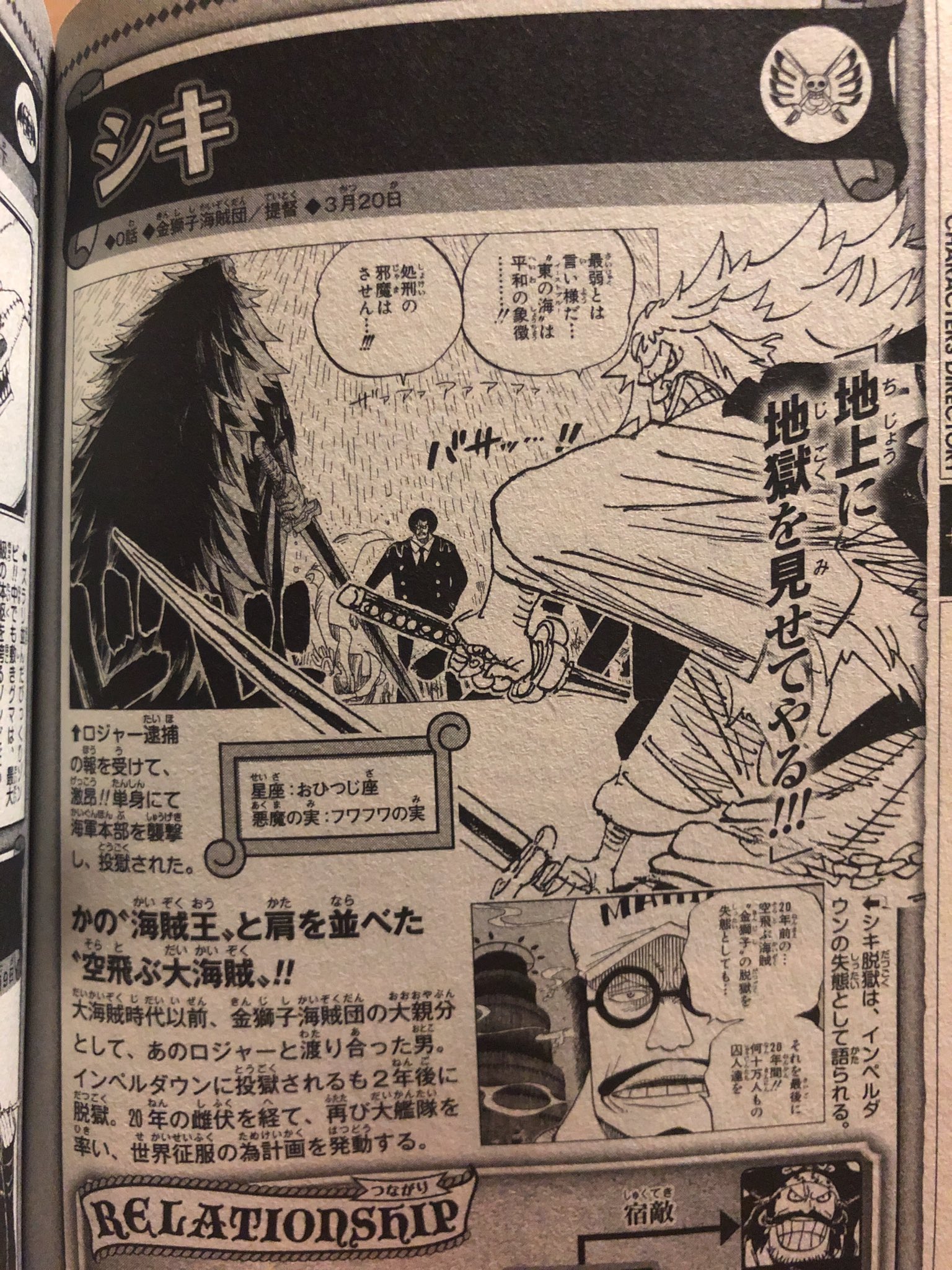 Aliviata 考察 バロックワークス 船長クロコダイル の前の船長は金獅子のシキ エッドウォーの海戦 ロジャー海賊団vs 金獅子海賊団 からシキは舵輪がはまりこの見慣れた海賊旗に となるとその前の海賊旗は John 6969 T Co