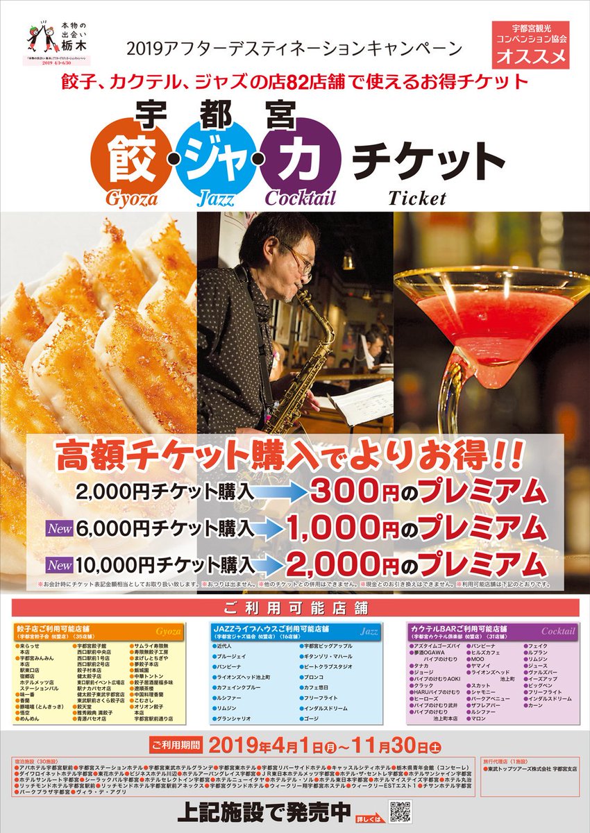 餃ジャカチケット
