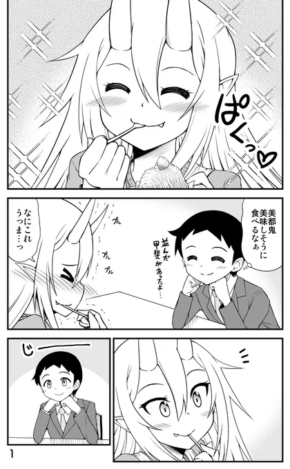 鬼嫁と結婚してしまった結果 3話目
#漫画 #オリジナル #鬼嫁と結婚してしまった結果 
 