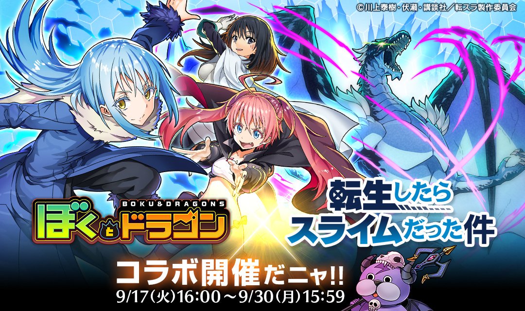 株式会社イグニス Pr V Twitter ぼくドラ と 猫ドラ が 転生したらスライムだった件 とのコラボ実施 大勧誘 スカウトラッシュ にsrオーブ シズ が登場 Hp T Co 1ytbiimg1n ぼくドラdl T Co Yllyqv2mlk 猫ドラプレイ T Co