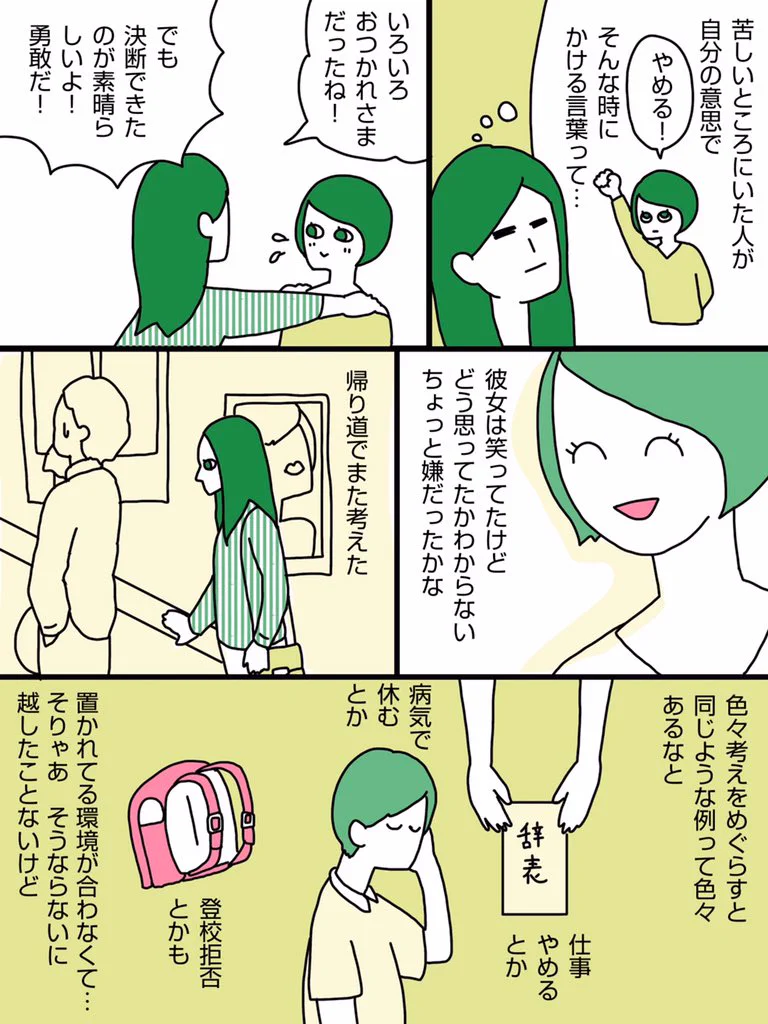 学校やめたとか。何かをやめるって「悪いこと」？それを決断できたのはステキ