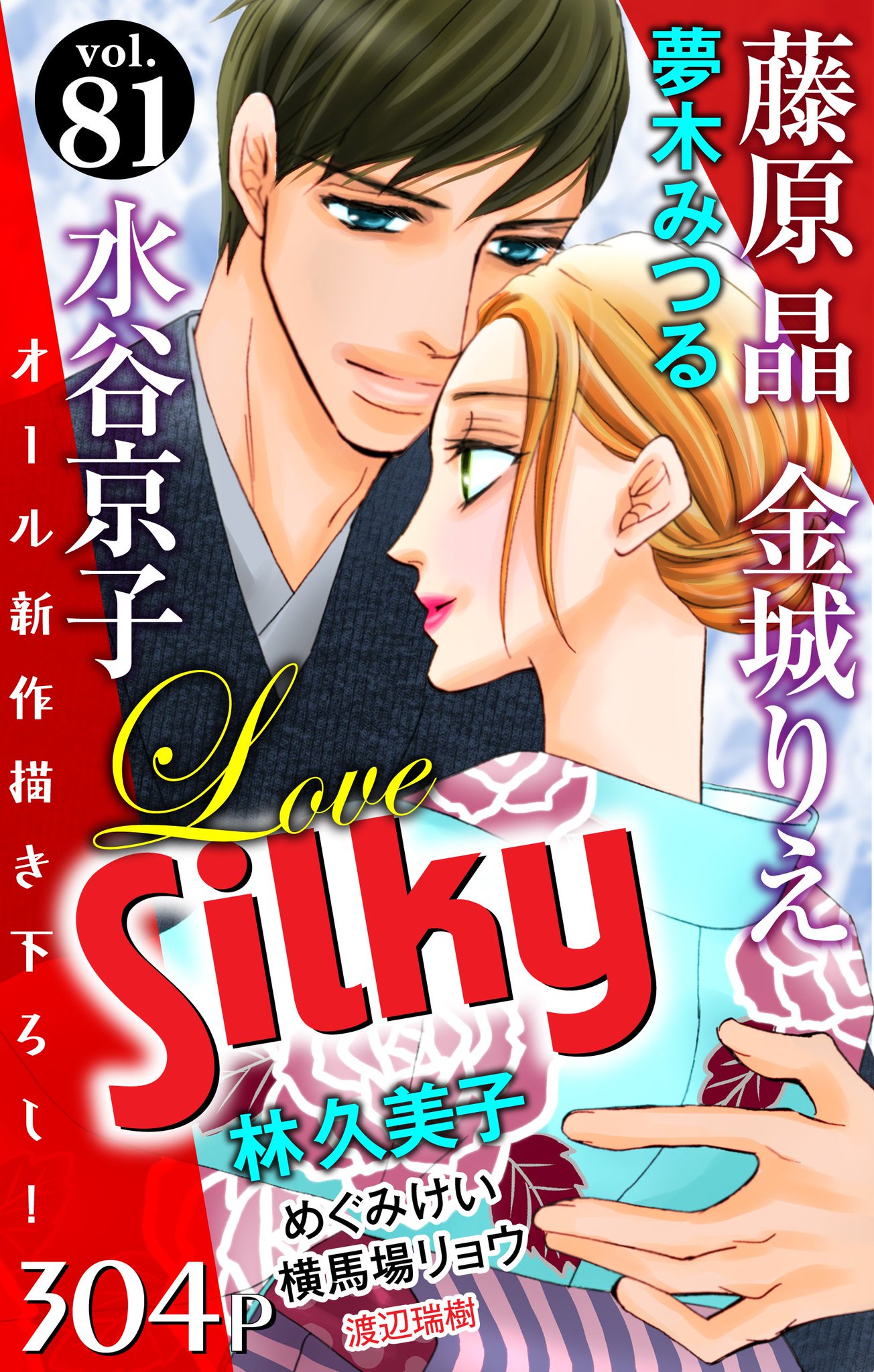 白泉社e Net No Twitter Love Silky Vol 81 本日より配信開始 最終回 オットに恋しちゃダメですか ほか 蜜薔薇の結婚 イシャコイanother 砂漠のハレム 初夜編 悪い男 初恋不倫 シングルマザー 最後の恋 アレが噂の江ノ島イケメンレストラン 白泉社 白泉社e Net No Twitter Love Silky Vol 81 本日より配信開始 最終回 オットに恋しちゃダメですか ほか 蜜薔薇の結婚 イシャコイanother 砂漠のハレム 初夜編 悪い男 初恋不倫 シングルマザー 最後の恋 アレが噂の江ノ島イケメンレストラン 白泉社