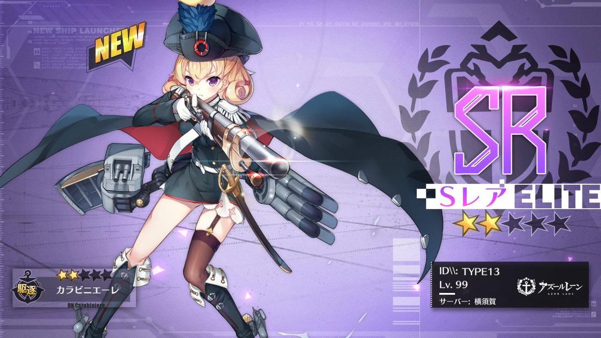 十三式 本体 とミラにゃん على تويتر アズールレーン カラビニエーレ