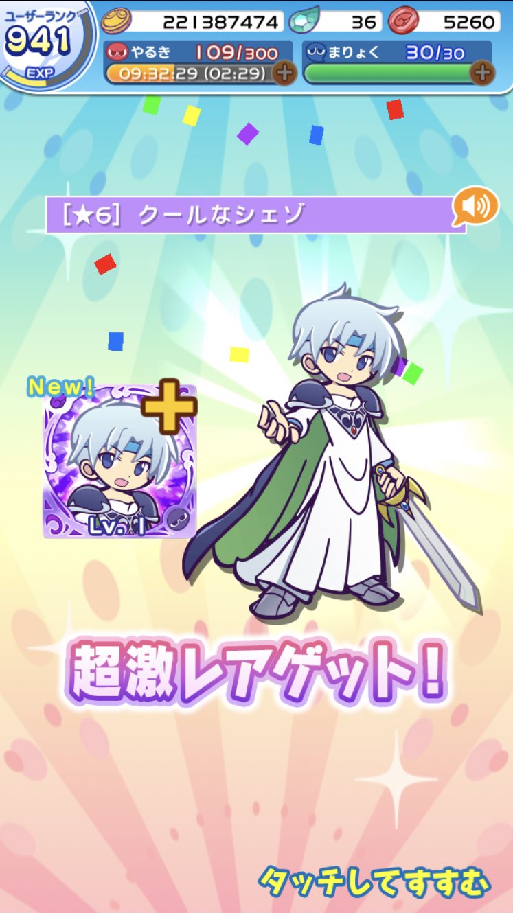 おだc Kh1攻略中 Twitterren パワプロイベントの確定ガチャからは まだ持ってない クールなシェゾ が 当たりました ぷよクエ ぷよぷよクエスト T Co X42dxxubkv Twitter おだc Kh1攻略中 Twitterren パワプロイベントの確定ガチャからは まだ持ってない クールなシェゾ が 当たりました ぷよクエ ぷよぷよクエスト T Co X42dxxubkv Twitter
