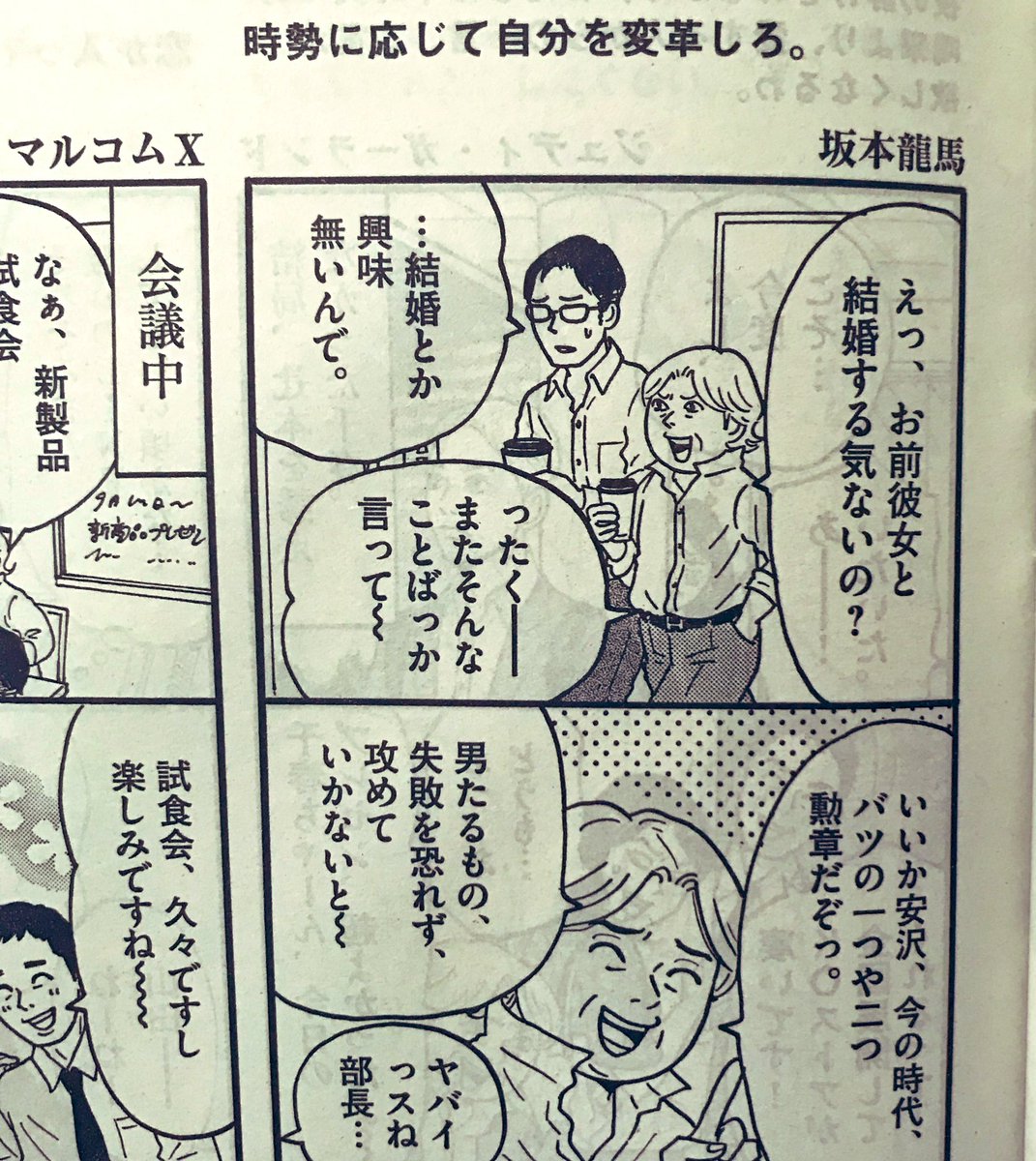 「ビッグコミック10月増刊号」@bigcomic_mg 本日発売!「今日も、なんとか生きてます。」掲載されてまーす!偉人のありがたい格言を台無しにする4コマ漫画!でも、意味は合ってる…はず…(たぶん)。最後のページの、担当タジーさん@wt7618 の書いてくださった帯が今月もぶっちゃけててウケましたw
