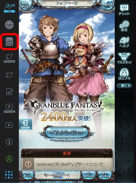 公式 Andapp アンドアップ En Twitter 不具合のため非表示にしていたpcブラウザ版グラブルの特典ポイントショップのボタンですが 修正が完了しましたので先ほど復活しました 特典ポイントショップをすぐに開くことができるので Pcブラウザ版をご利用の方はぜひ