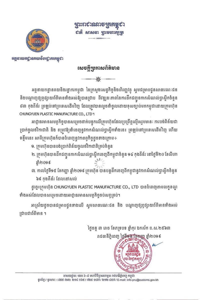 General Department of Customs and Excise of #Cambodia announced today that all the 83 illegal #waste containers were sent back to the originating sources. The press release dated Monday also stated that Chungyuen Plastic Manifold Co., Ltd. already paid the fine to the state.