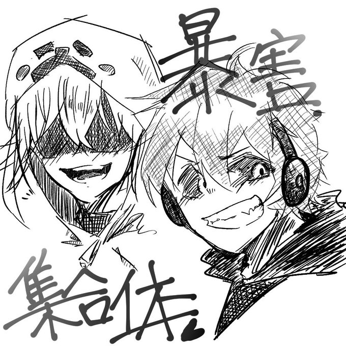 暴害のtwitterイラスト検索結果 暴害のtwitterイラスト検索結果