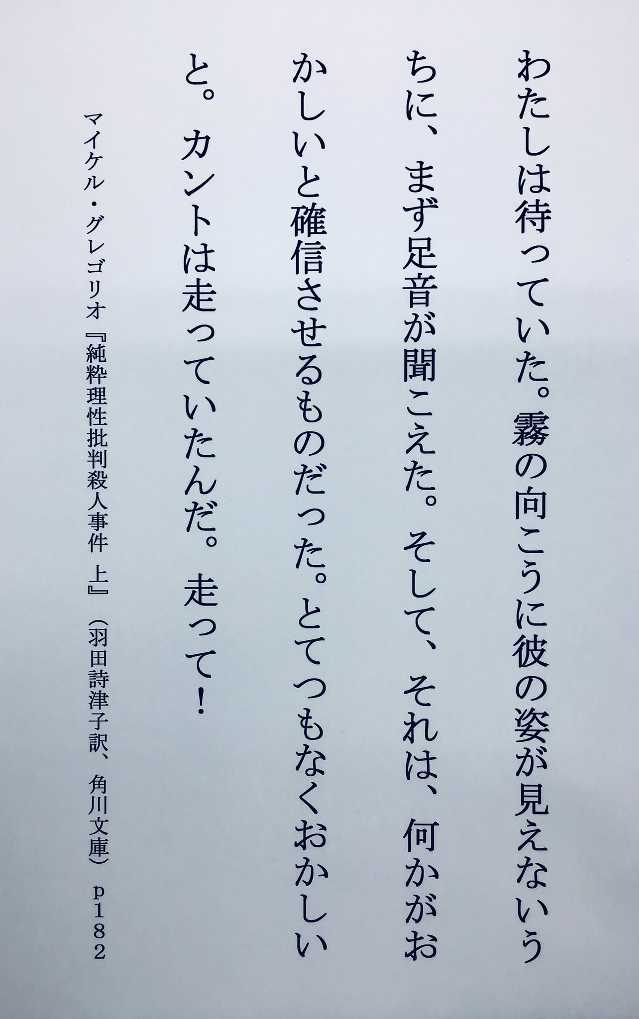 御茶の水美術学院 学科の星屋です センター倫理の小ネタ ドイツ観念論 の祖とされる大哲学者イマヌエル カント 彼が登場するミステリ小説の引用を 規則正しすぎる生活で知られ ケーニヒスベルクの市民が散歩中の彼で時計を合わせたと言われるカント