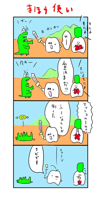 使えないまほう使い 