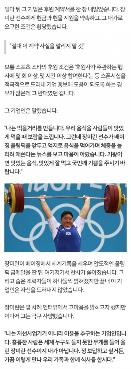 museun_happen's tweet image. 장미란을 후원한 키다리 아저씨