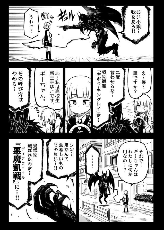 悪魔と人間のタッグバトルがいざ始まらない話「ゆこさえ戦えば」(3/5) 