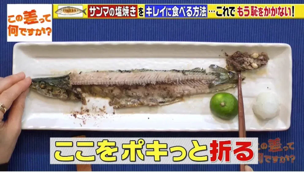 これがおそらく正しい秋刀魚の食べ方！…でもこれって難しいことなのでしょうか…