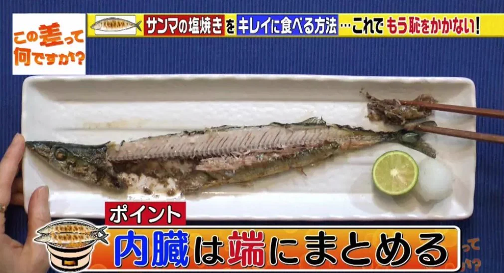 これがおそらく正しい秋刀魚の食べ方！…でもこれって難しいことなのでしょうか…