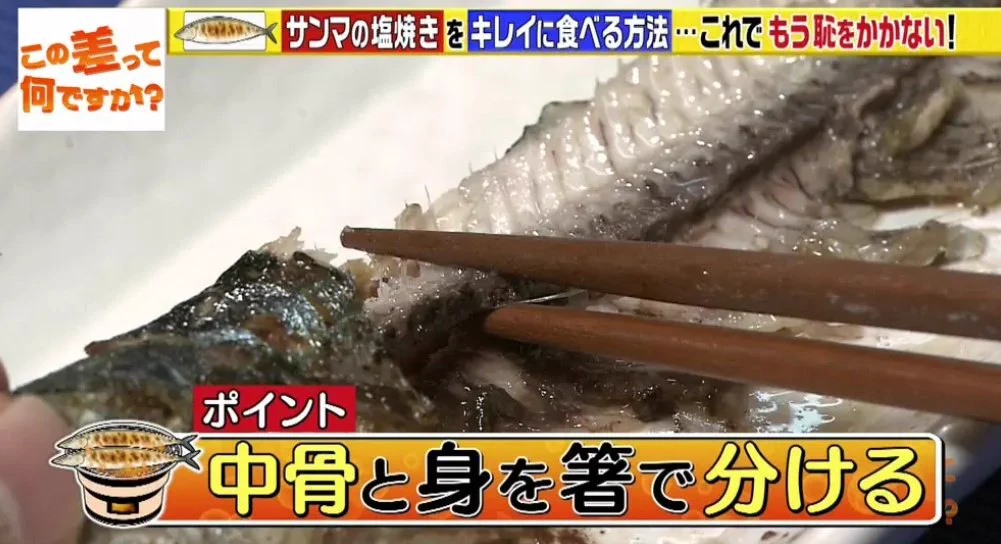 これがおそらく正しい秋刀魚の食べ方！…でもこれって難しいことなのでしょうか…