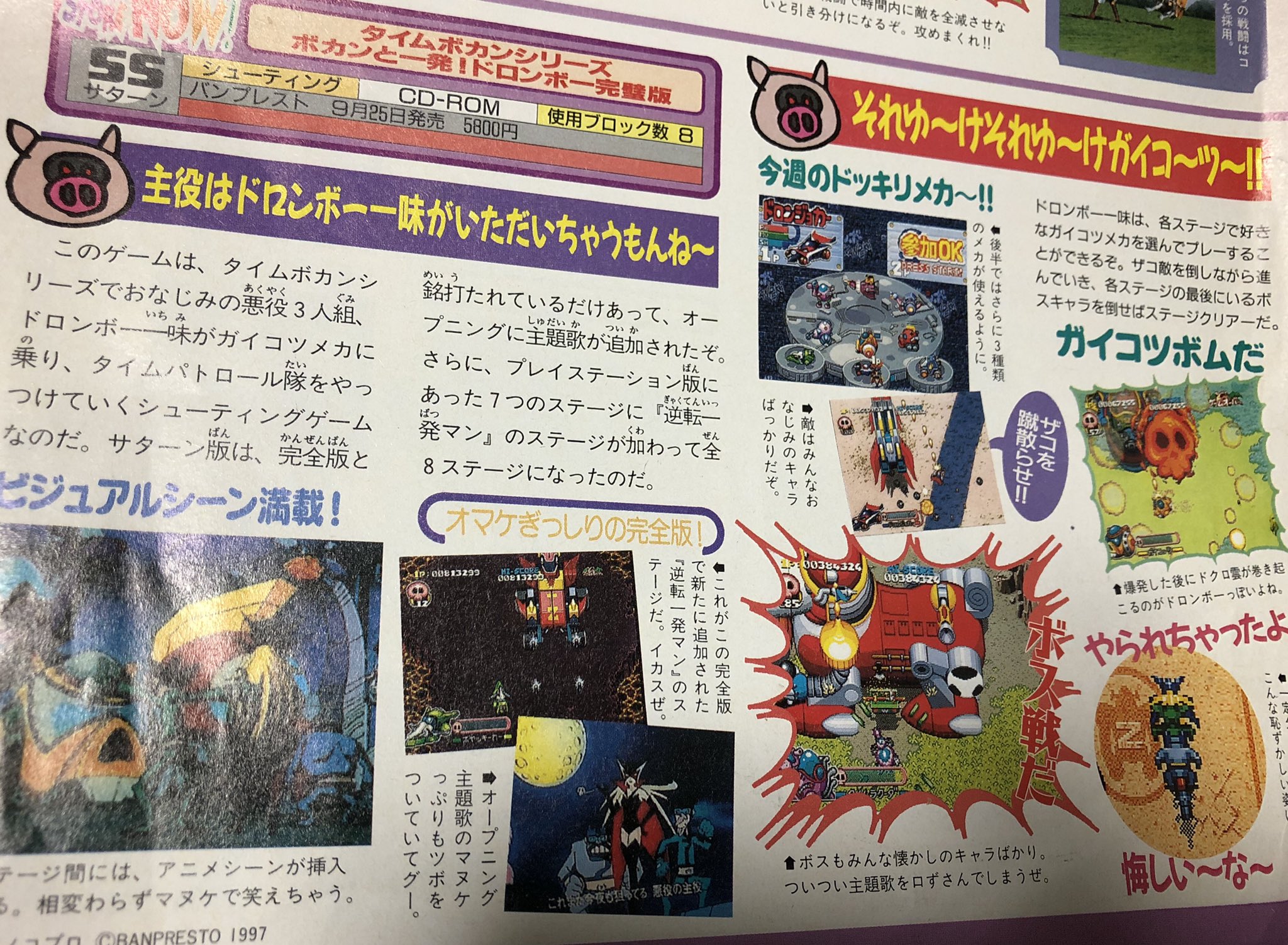 優輝 Sun そしてボカンと一発 ドロンボー完璧版のゲーム誌広告 再掲 T Co U6jb6elu56 Twitter