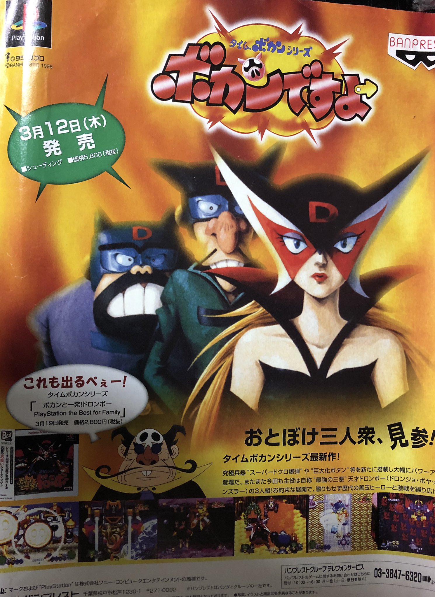 優輝 Sun そしてボカンと一発 ドロンボー完璧版のゲーム誌広告 再掲 T Co U6jb6elu56 Twitter