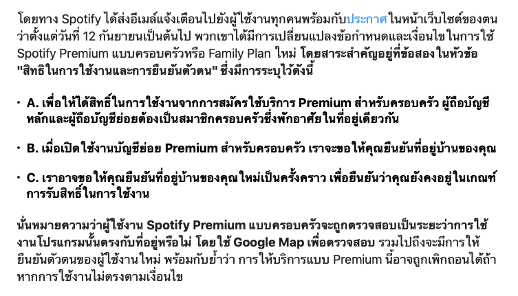 อ๋ออออออออออ Spotify มันตรวจเข้มขึ้น ตรวจจาก Google Map ก็ว่าทำไมนี่ใช้แพ็คครอบครัวกับเพื่อนไม่ได้
