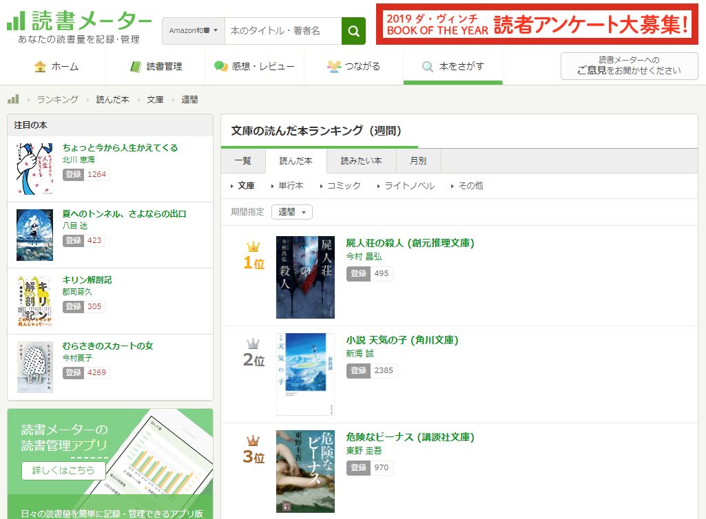 東京創元社 Twitter ನಲ ಲ 読書コミュニティサイト 読書メーターの 読んだ本 とブクログのランキングで 今村昌弘 屍人荘の殺人 創元推理文庫 が週間ランキング1位になりました 読書メーター T Co I9gek9ptyh ブクログ T Co Unjhvvjuto