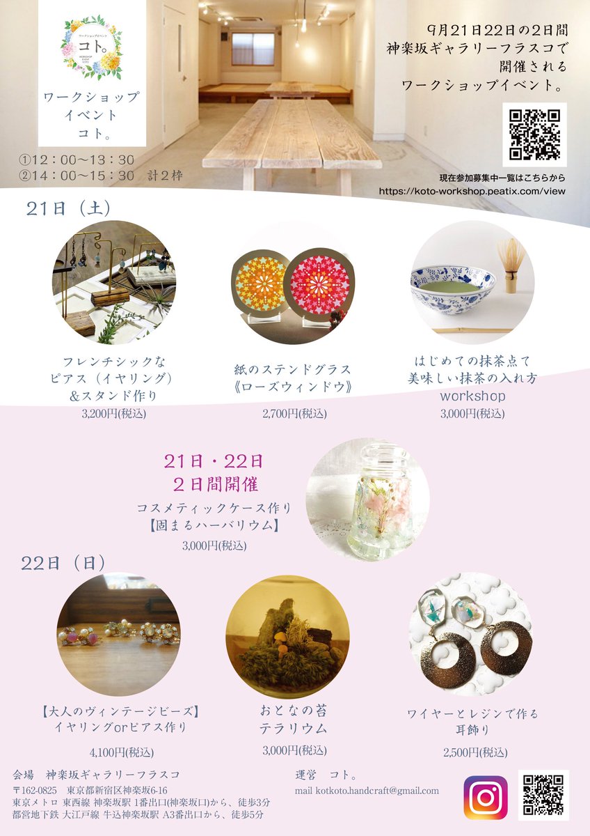 koto_workshop's tweet photo. 🎉間もなく開催🎉
９月21日、22日神楽坂開催
コスメティックケース作り【固まるハーバリウム】
https://t.co/fuGAxy2HE7
21日12：00～参加OK　14：00～参加OK
22日12：00～参加OK　14：00～参加OK♥
プレ��ントにもおすすめ！
気軽にお友達と参加しませんか？？
＃ハーバリウム　＃コスメ https://t.co/nZVJkA4PIa