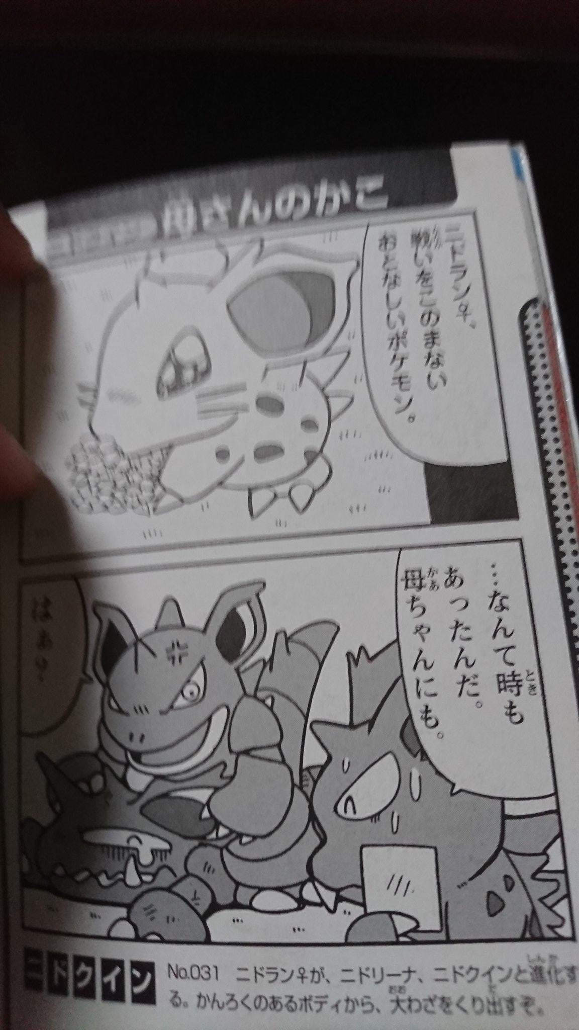 ジョーン クロ学参加 ポケモン2コママンガでニドクイン笑えます 夫婦喧嘩 何があったwww コソコソするwww 耳掻きwww ニドクイン T Co Xahyvtqjwd Twitter