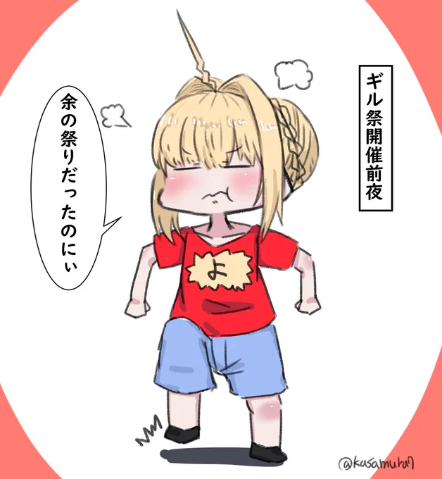 ギル祭開催前夜のネロ陛下
#FGO 
