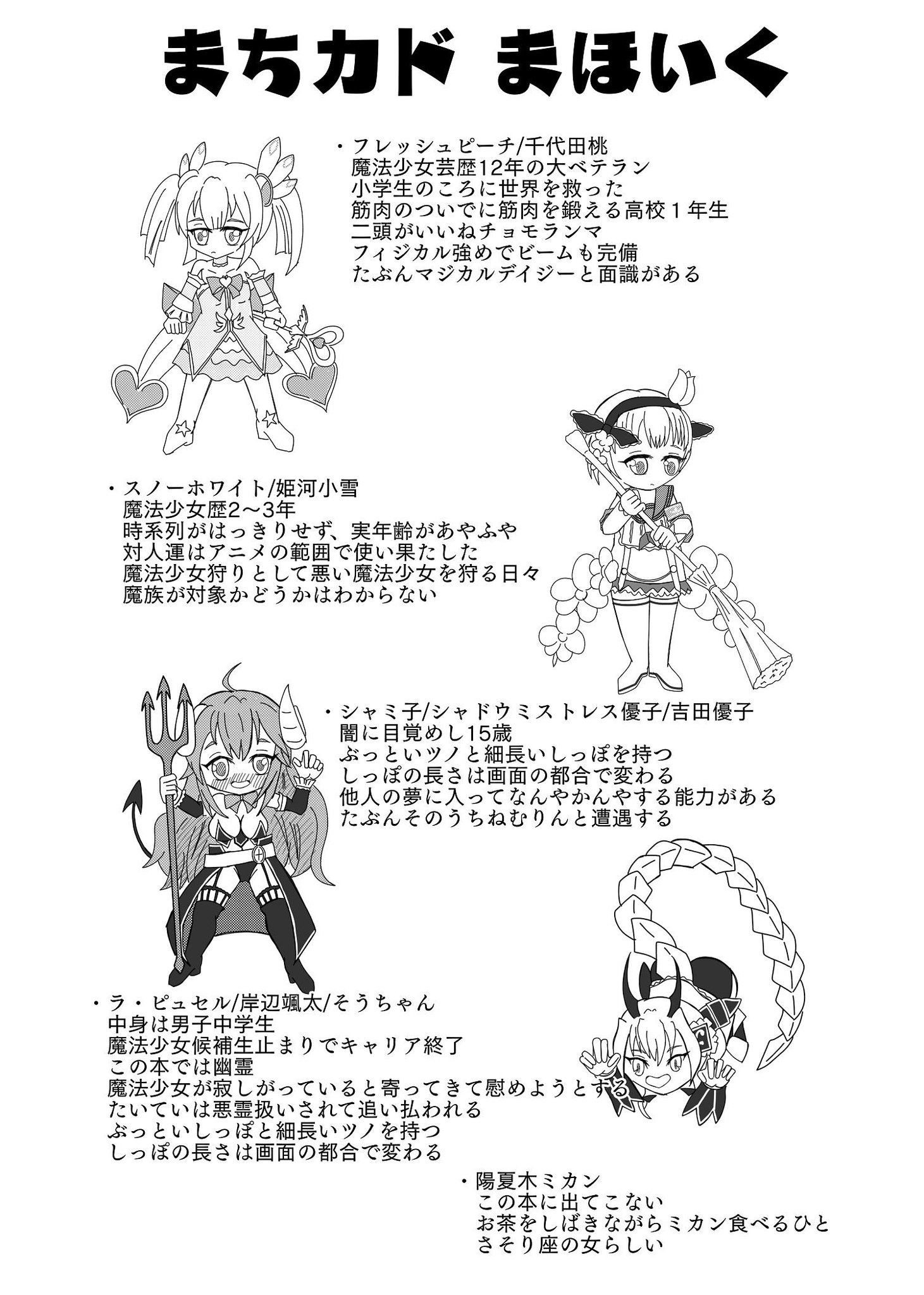 あむ 富士山ゲバルト まほさくで無料配布したまちカドまぞくとまほいくのまんが もう来ないよとか言った直後に居着いてる幽霊がいるけど ほんとは見開き1ページ作るだけのつもりだったんだよ シャミ子が悪いんだよ あむ 富士山ゲバルト まほさくで無料配布したまちカドまぞくとまほいくのまんが もう来ないよとか言った直後に居着いてる幽霊がいるけど ほんとは見開き1ページ作るだけのつもりだったんだよ シャミ子が悪いんだよ