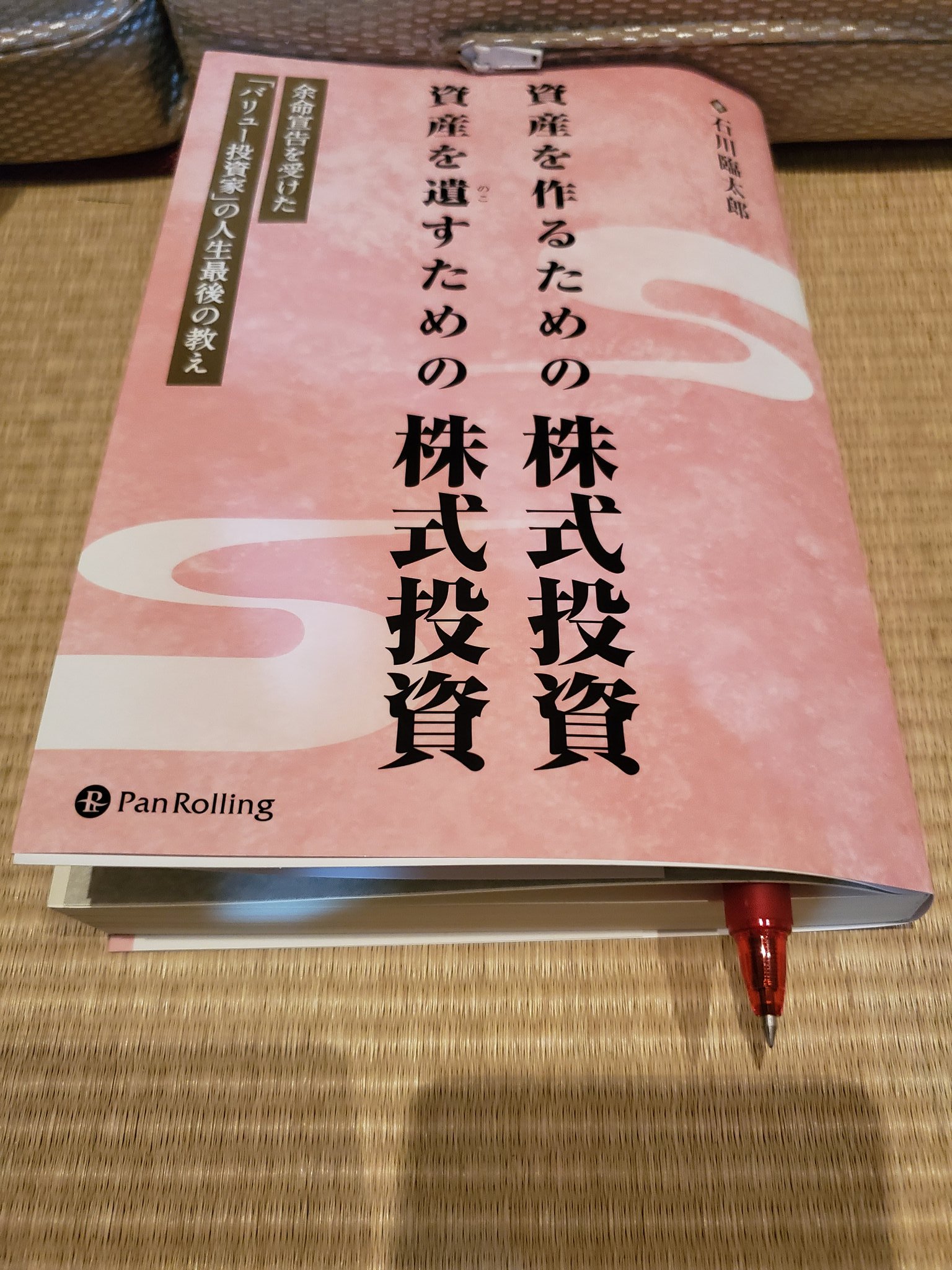 バリュー投資 院長 Takede3 奇遇ですな 今まさに読んでますよ T Co Ob2dncksqg Twitter