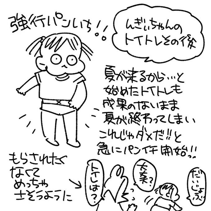 先ほど、んぎぃちゃんのトイトレに進展が‼️?✨
#育児漫画 #トイトレ 
