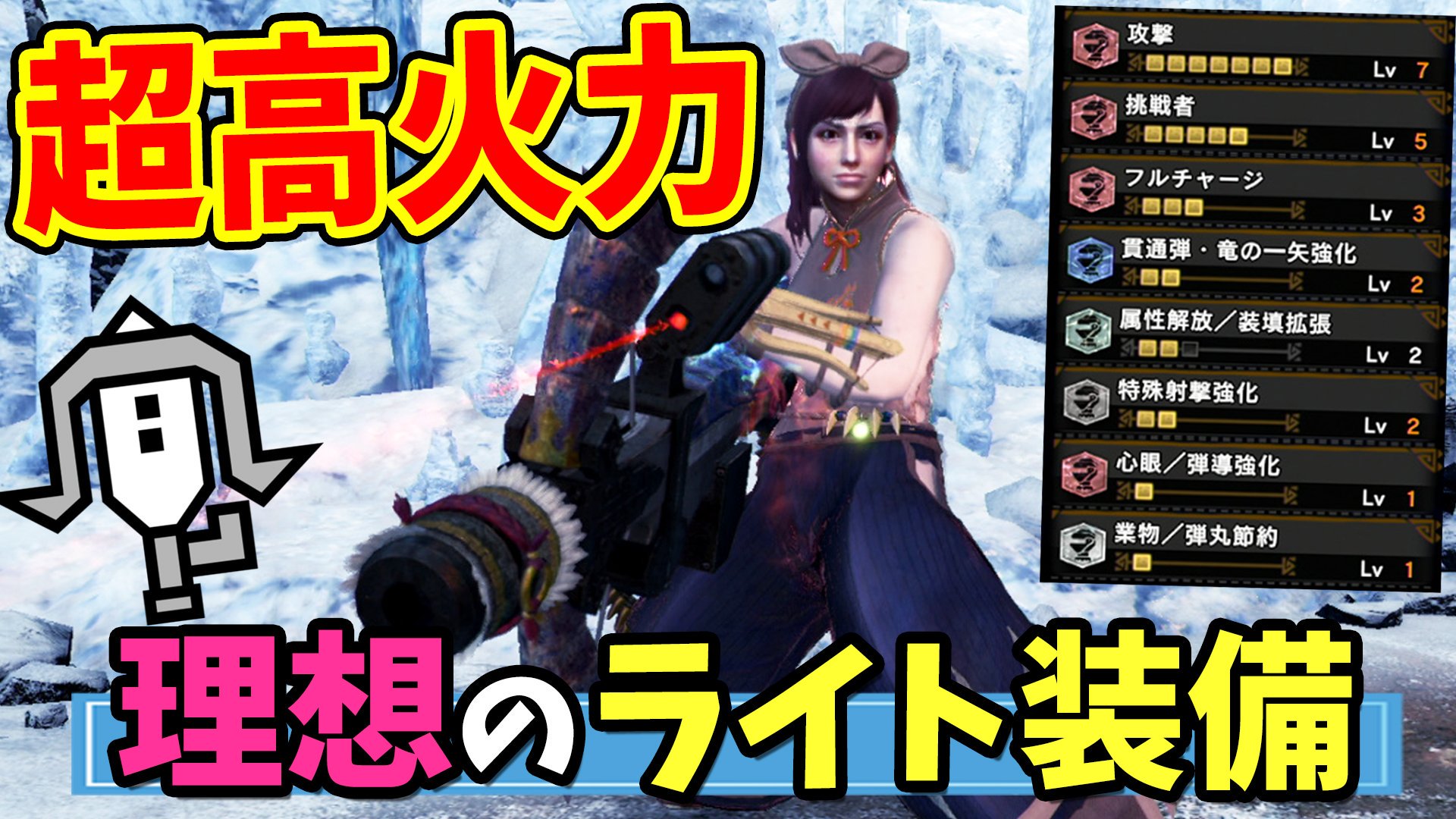 桜ころみん あつ森 モンハンサンブレイク 動画ｕｐ 貫通速射愛好家ころな ついに理想の貫通ライト装備ができましたヽ ノ Mhwi 火力スキル特盛 理想のライトボウガン装備 貫通弾 ができた 作り方も詳しく紹介 Mhwアイスボーン 動画