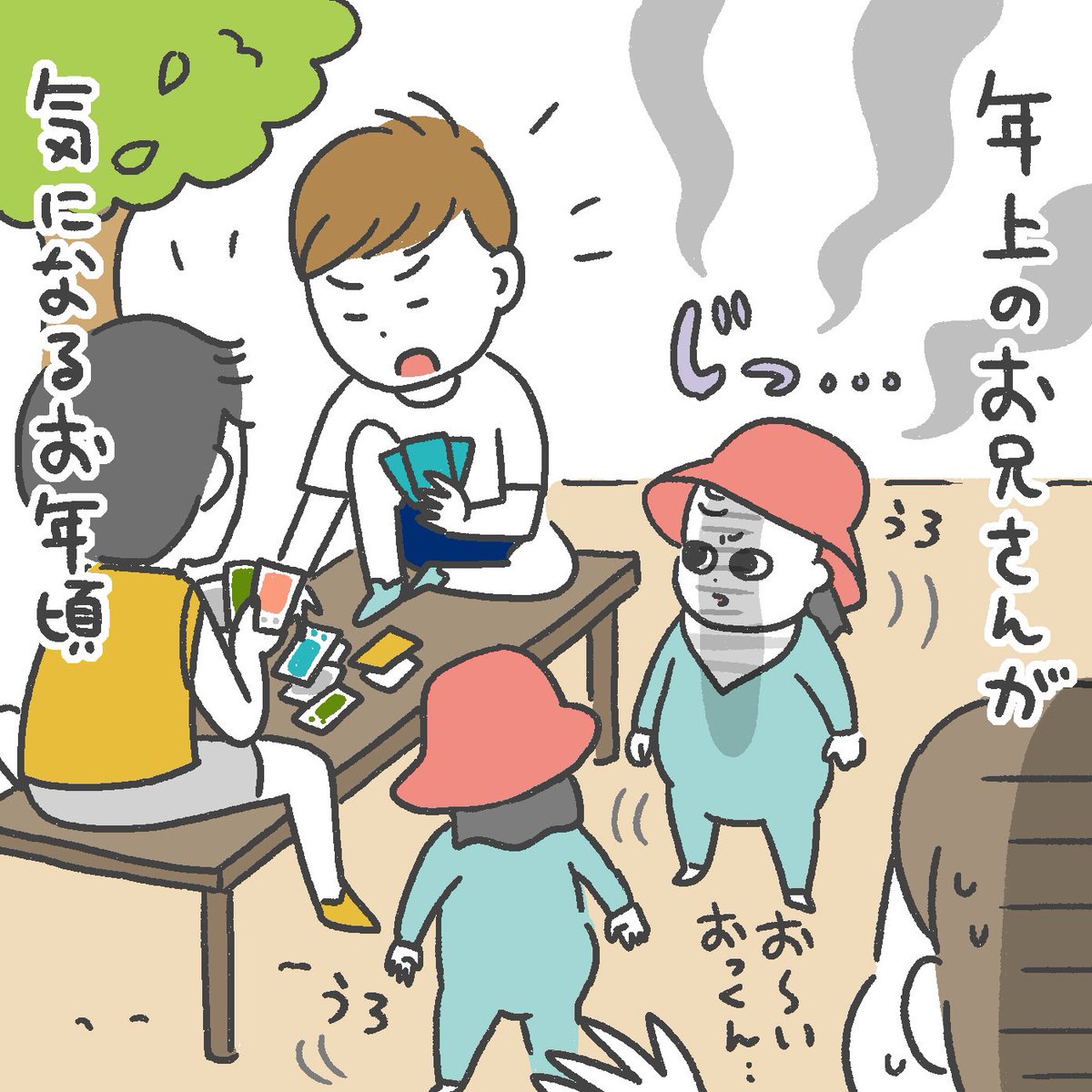 公園で、よそのお兄ちゃん達が気になるあまり不審な動きになる息子
#育児絵日記
#1歳4ヶ月 