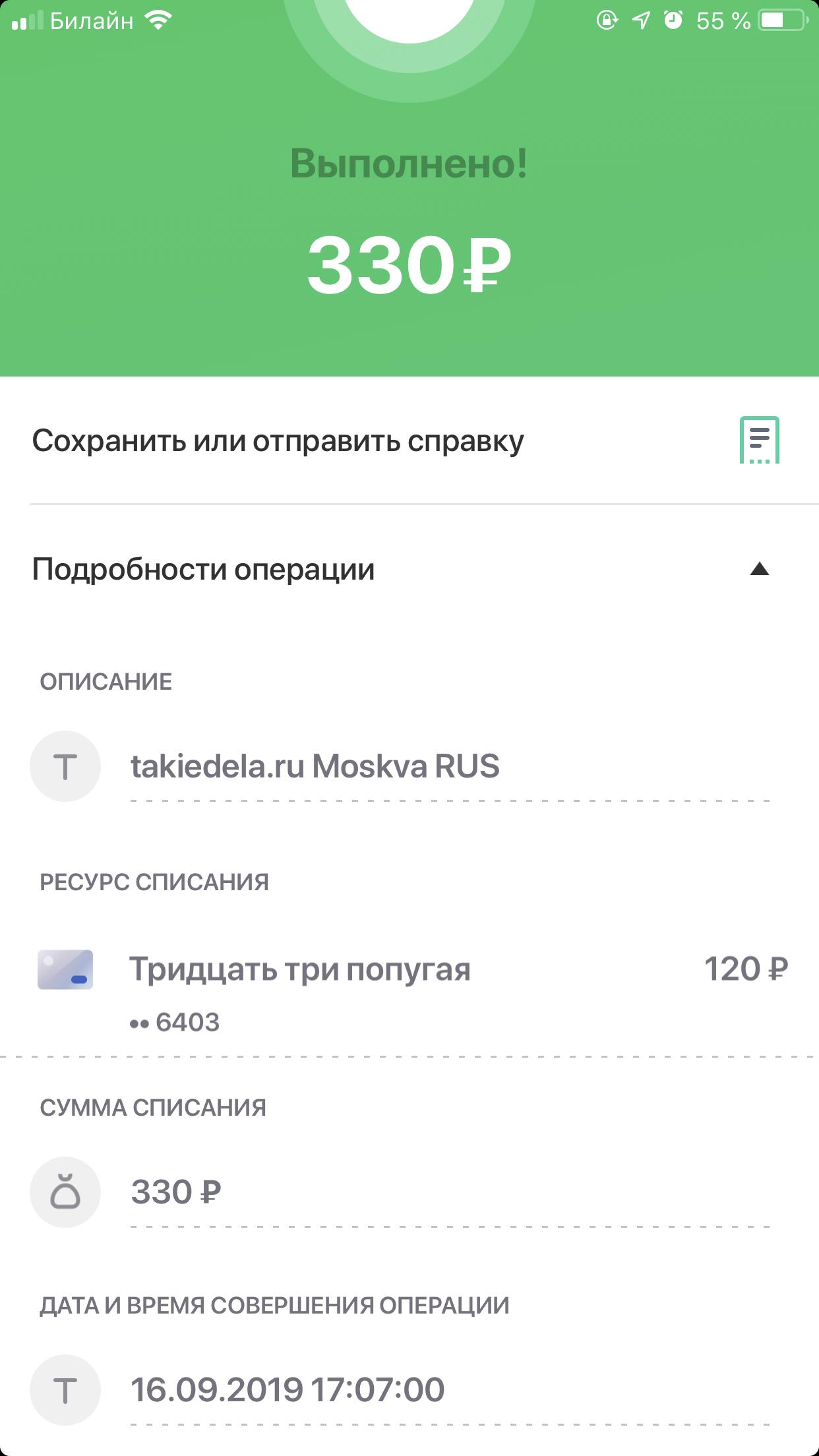 фото перевода 1000 рублей сбербанк