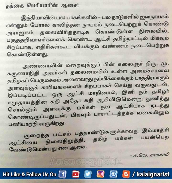 kalaignarist's tweet photo. தந்தை பெரியாரின் ஆசை 🖤❤

#HbdPeriyar141
#DMK4TN #Periyar141 #Anna111 #DMK71 #அண்ணா111 #DMK70

#ThankYouகலைஞர் #ThankYouMK

#திராவிட_பேரரசன் 👑
#கலைஞர் 🖋🕶💺

#கலைஞரிஸ்ட் - #kalaignarist https://t.co/X3ehLniuqz