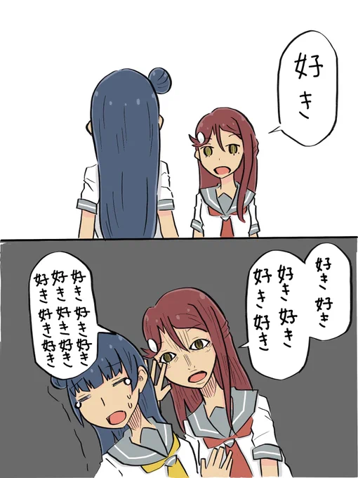 告白と照れ隠し#よしりこ#よしりこハザード 