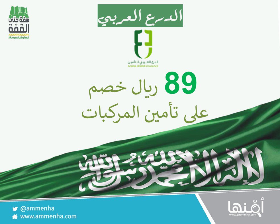 الدرع العربي للتأمين التعاوني العناية بالعملاء Asi Care Twitter