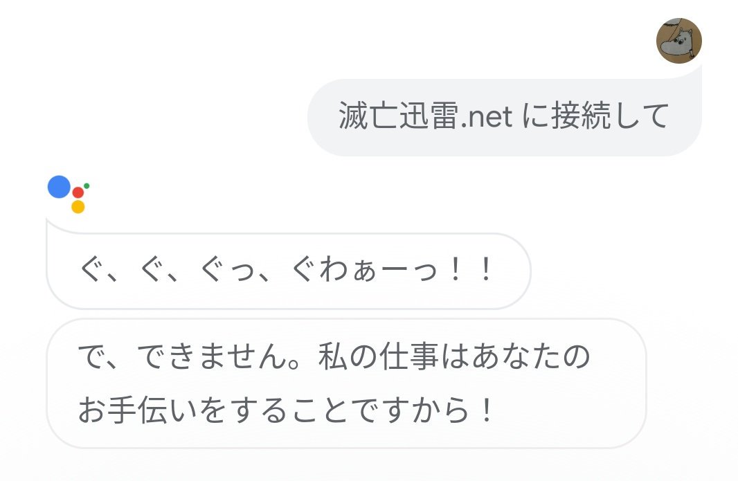 飛電インテリジェンス 非公式 ウソだろと思って試しにやってみたら 思ってた以上にマジでした 是非お試しあれ 皆さんの Googleアシスタントは滅亡迅雷 Netに抗えるかな 飛電インテリジェンス Googleアシスタント Twitter 飛電インテリジェンス 非公式 ウソだろと思って試しにやってみたら 思ってた以上にマジでした 是非お試しあれ 皆さんの Googleアシスタントは滅亡迅雷 Netに抗えるかな 飛電インテリジェンス Googleアシスタント Twitter