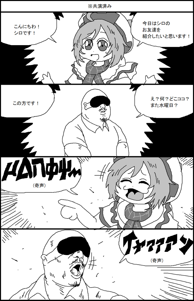 電脳少女シロのマンガ 