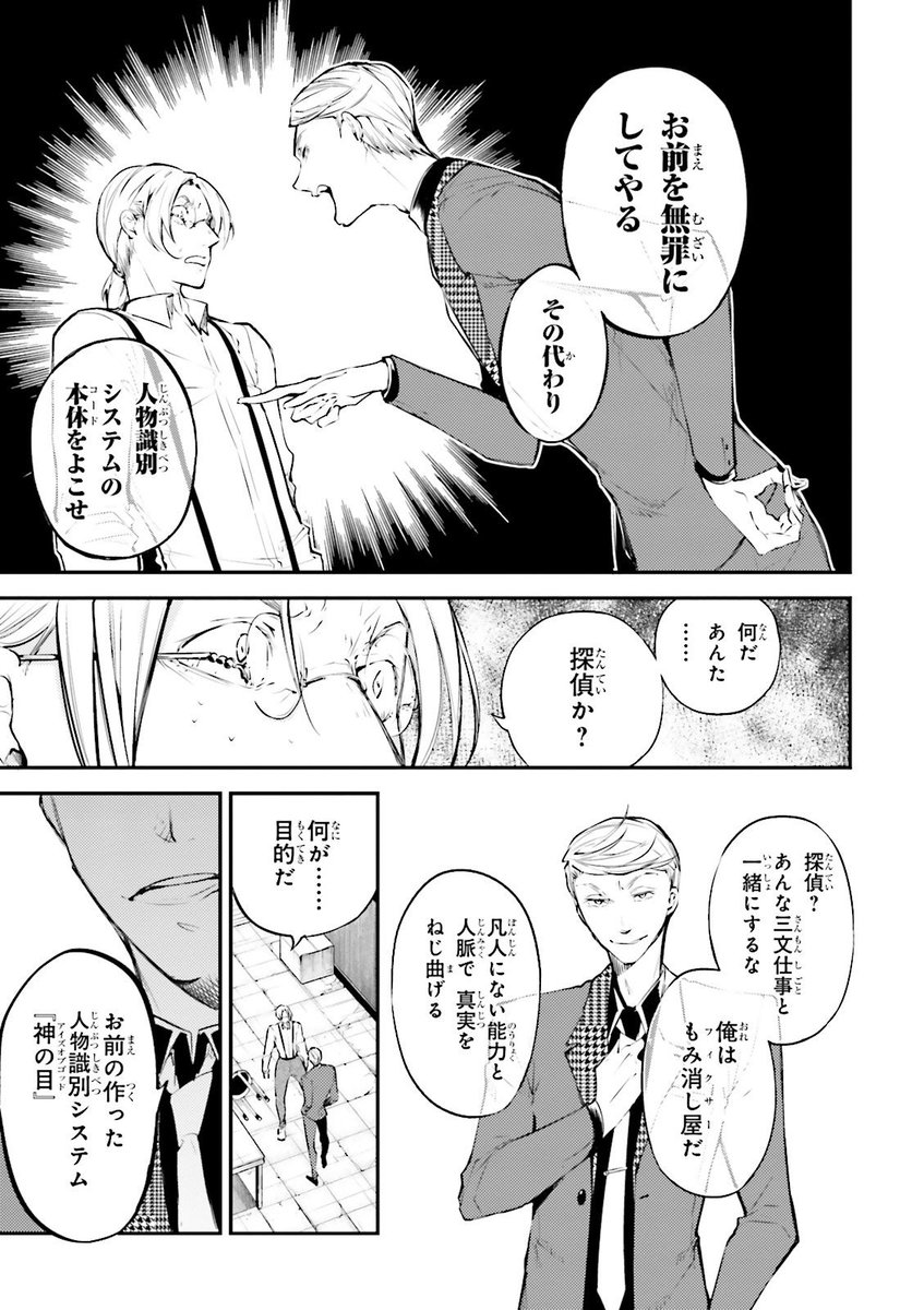 ヤングエースup公式 期間限定 文豪ストレイドッグス 45話 1 新生組合を結成したオルコットとフィッツジェラルド 特務課を手に入れるという目標に向かって 最初の作戦を始める 文豪異能力バトルアクション T Co 2dcn9chul3 文スト ヤングエースup公式 期間限定 文豪ストレイドッグス 45話 1 新生組合を結成したオルコットとフィッツジェラルド 特務課を手に入れるという目標に向かって 最初の作戦を始める 文豪異能力バトルアクション T Co 2dcn9chul3 文スト