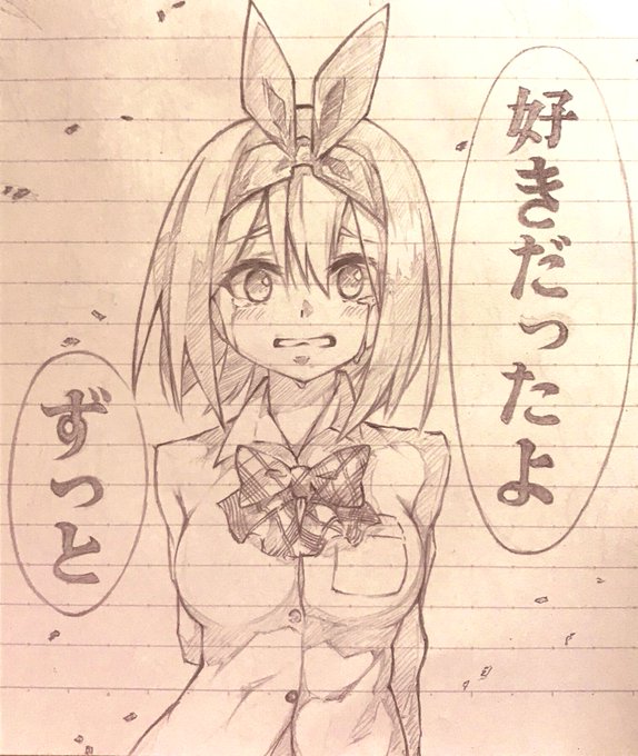 好きだったよ

ずっと

#五等分の花嫁
#中野四葉 