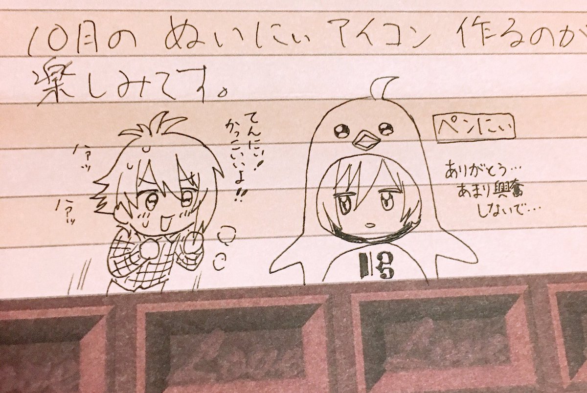 かわいいな〜〜かわいいな〜〜 いえたんさんが描いてくれたよ?ペンにぃと陸 めっちゃかわいいし10月もぬいにぃアイコン作ってくれるの楽しみすぎる 