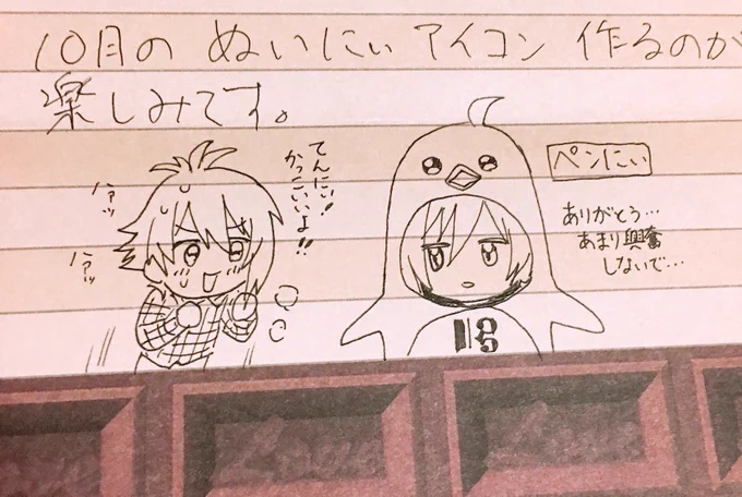かわいいな〜〜かわいいな〜〜 いえたんさんが描いてくれたよ?ペンにぃと陸 めっちゃかわいいし10月もぬいにぃアイコン作ってくれるの楽しみすぎる 