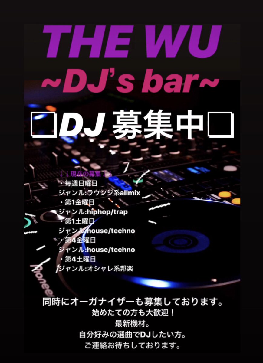djbar_thewu's tweet photo. 《#DJ募集》

THE WU ~DJ’s bar~でDJ出演をしてくださる方を募集しております。

✔️最新DJ機材
✔️始めたての方も大歓迎
✔️ラウンジ系allmix
J-pop  rap HIphop R&amp;B Pops etc.
小箱だからできる自分好みのお洒落な選曲✨

ご連絡はDMで！

⇣BARの様子はこちら⇣
https://t.co/oZPkDJorAX https://t.co/3pi85euNvS