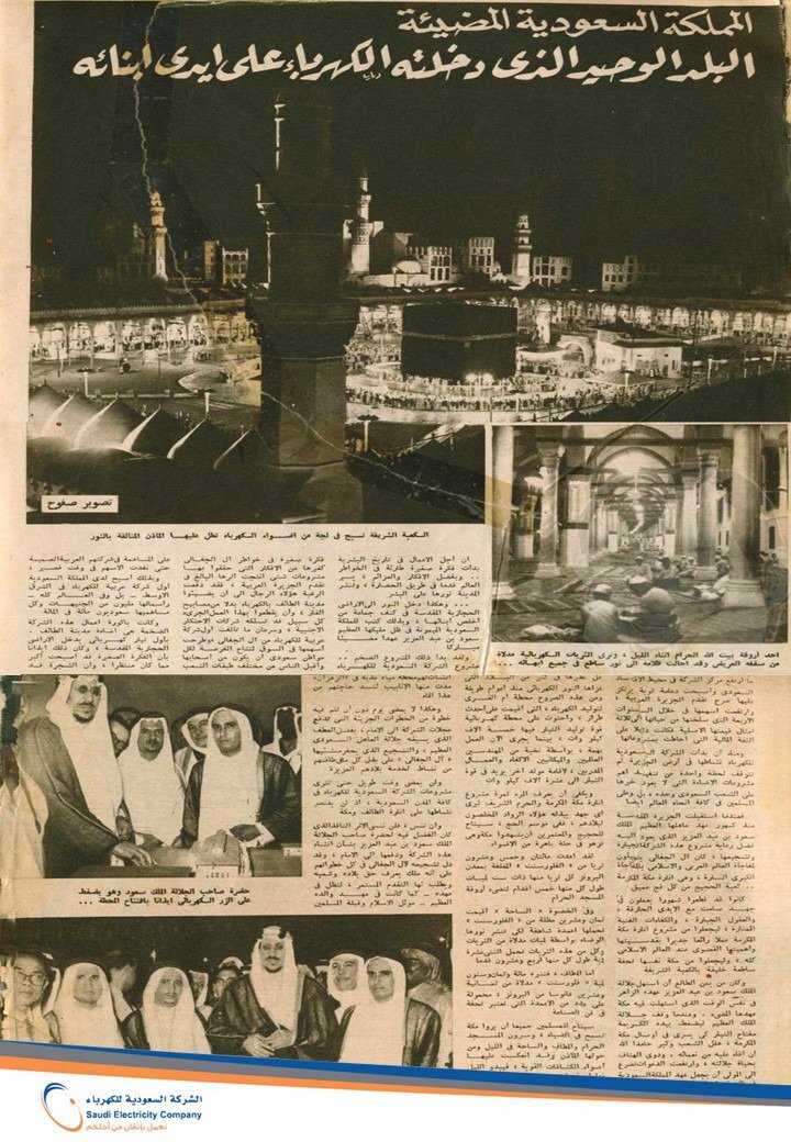 السعودية للكهرباء A Twitteren ذاكرة الكهرباء صورة نادرة لعدد مجلة المصور المصرية صدر عام 1954م يتحدث عن دخول الكهرباء إلى المملكة بعنوان المملكة السعودية المضيئة البلد الوحيد الذي دخلته الكهرباء على أيدي